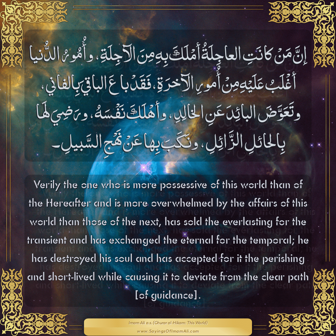 Verily the one who is more possessive of this world than of the Hereafter...